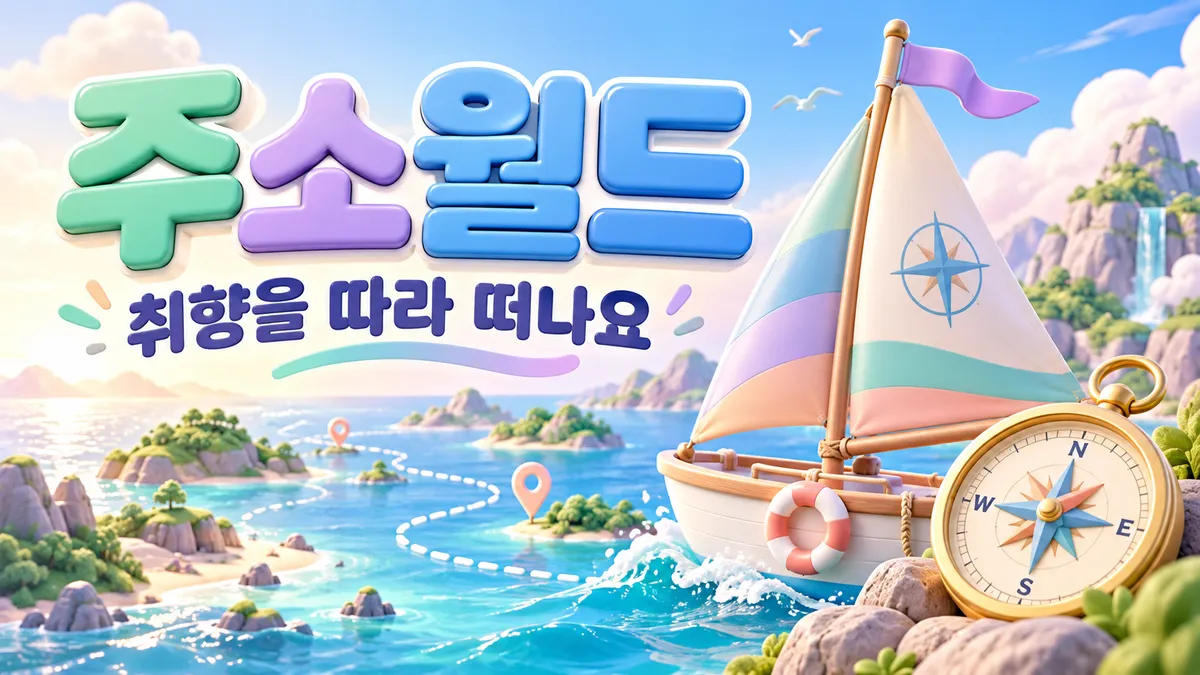 취향을 따라 찾는 링크모음